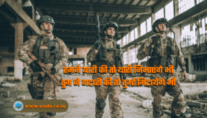 Indian Army Quotes