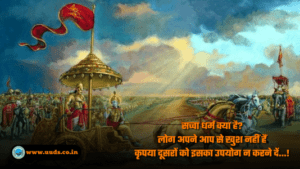 Geeta Updesh Quotes
