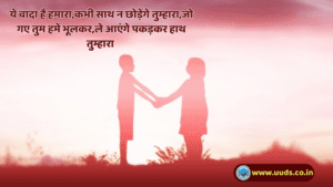 Promise Day Shayari