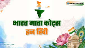 Bharat Mata Quotes