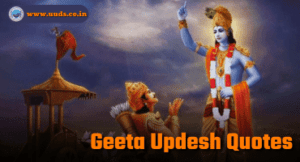 Geeta Updesh Quotes in Hindi