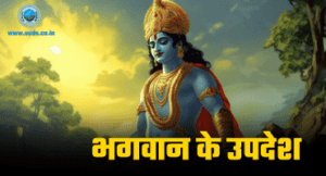 Updesh in Hindi