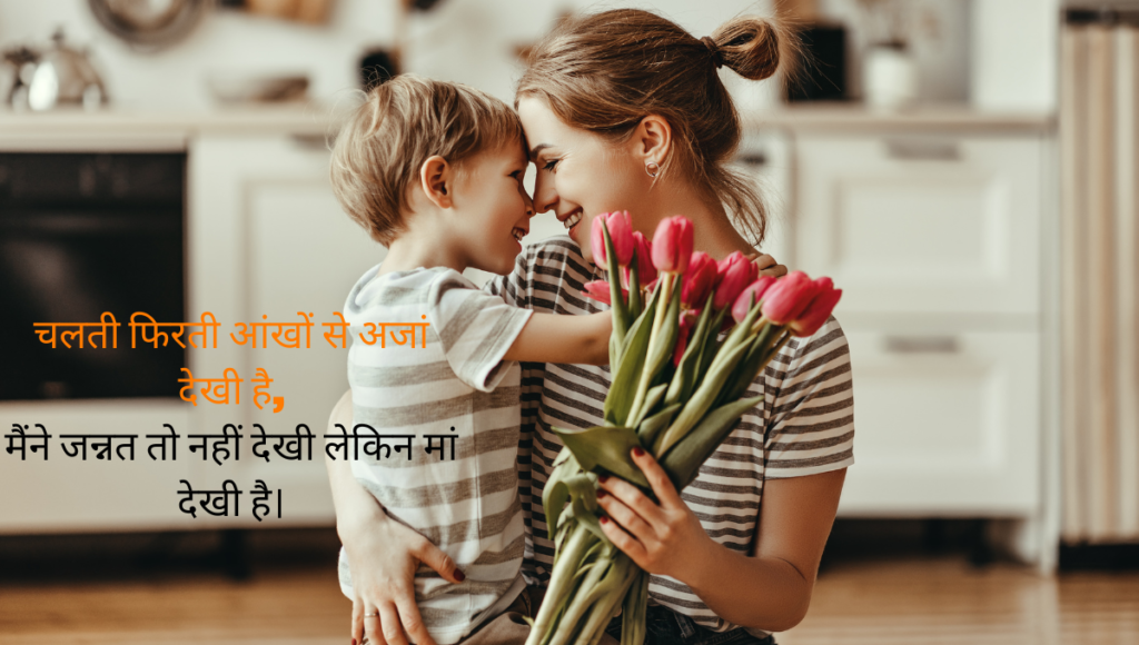 Mother's Day Shayari in Hindi