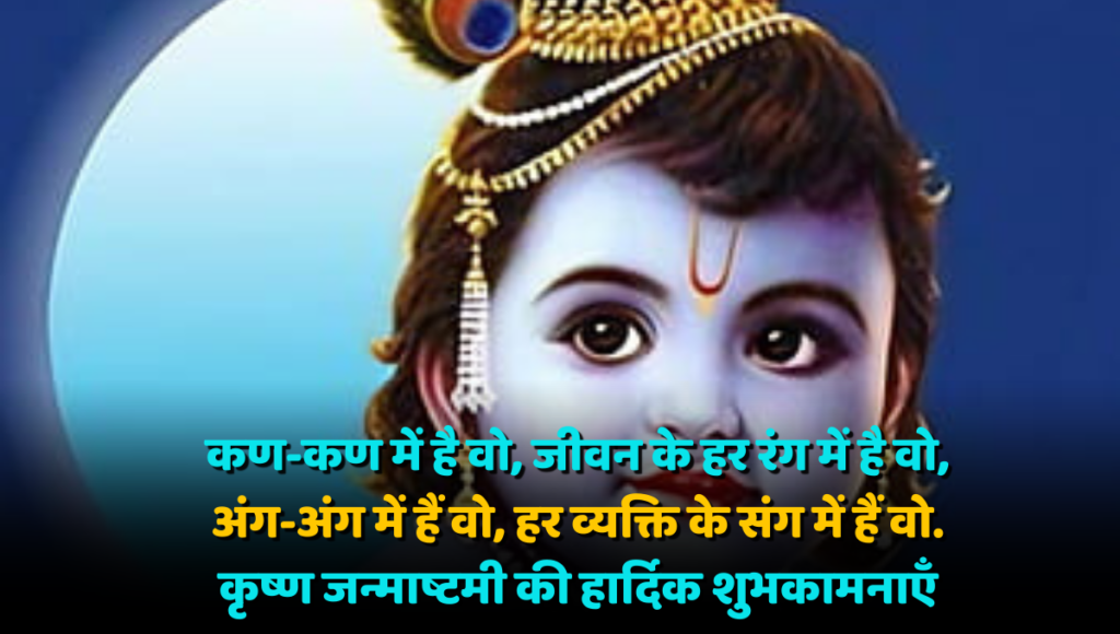 Krishna janmashtami Wishes in Hindi 2024