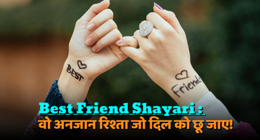 Best Friend Shayari