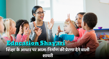 Education Shayari