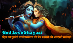 God Love Shayari