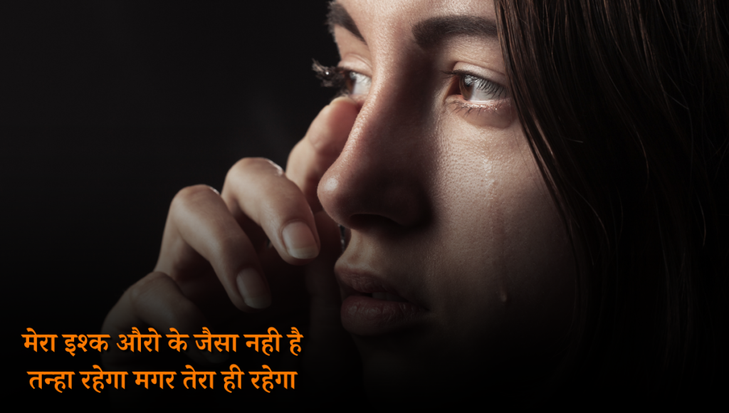 Sad Shayari