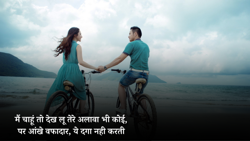 Love Shayari