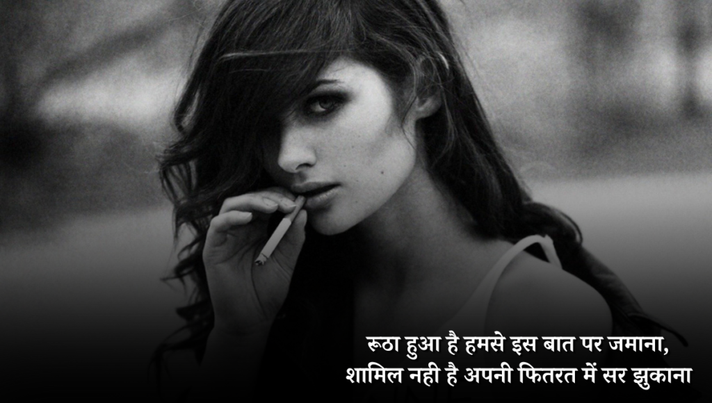 Attitude Girl Shayari