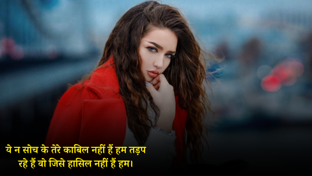 Attitude Girl Shayari