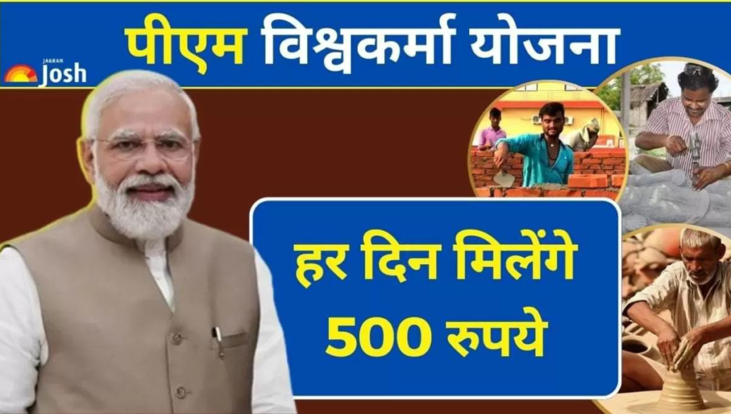 PM Vishwakarma: पीएम विश्वकर्मा योजना 2024 