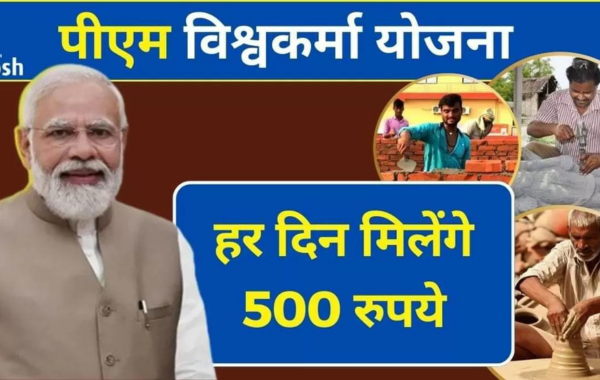 PM Vishwakarma: पीएम विश्वकर्मा योजना 2024 