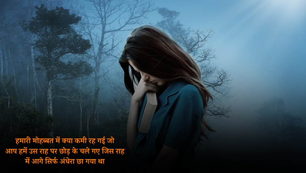 Sad Shayari