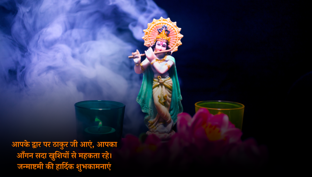 Krishna Janmashtami