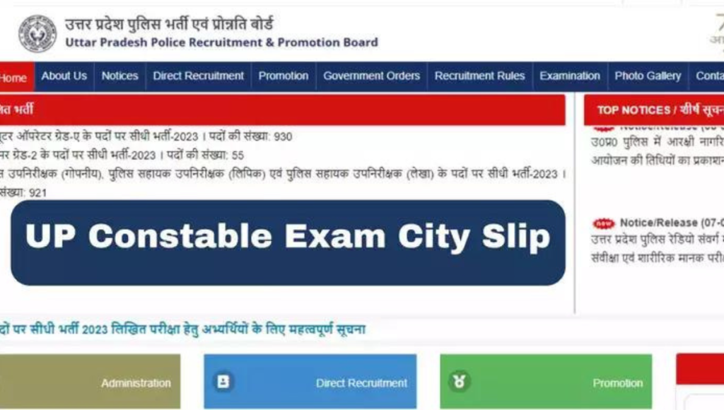 यूपी पुलिस सिटी परीक्षा फॉर्म: यूपी पुलिस कांस्टेबल सिटी परीक्षा फॉर्म डाउनलोड करें, यहां uppbpb.gov.in पर सीधा लिंक है।