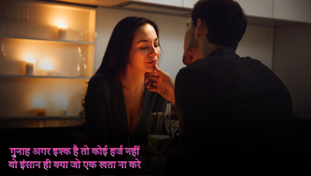 Romantic Shayari