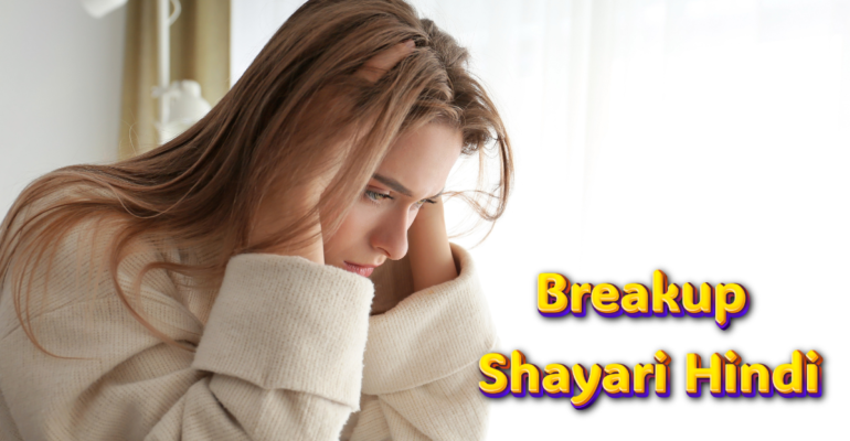 Breakup Shayari Hindi