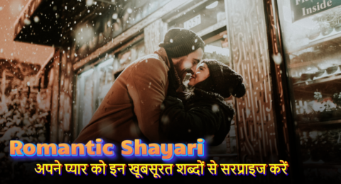 Romantic Shayari