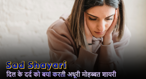 Sad Shayari