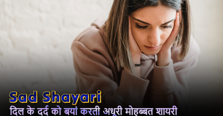 Sad Shayari