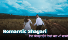 Romantic Shayari