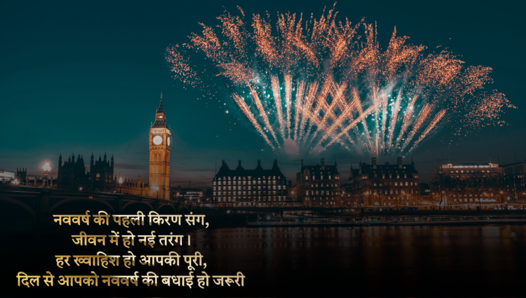 New Year Wishes