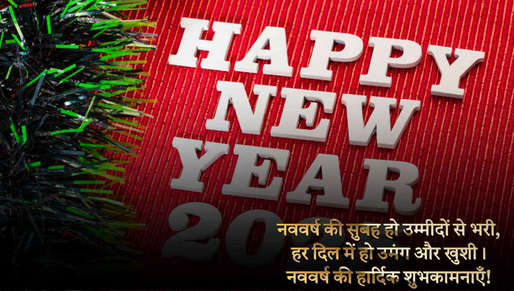 New Year Wishes