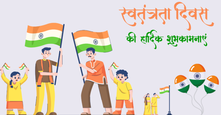 happy independence day2025