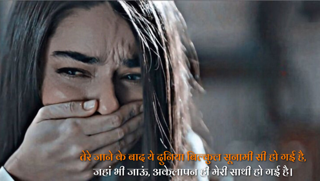 Sad Shayari