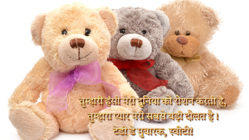 Happy Teddy Day