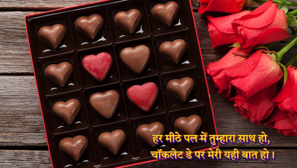 Chocolate Day Quotes