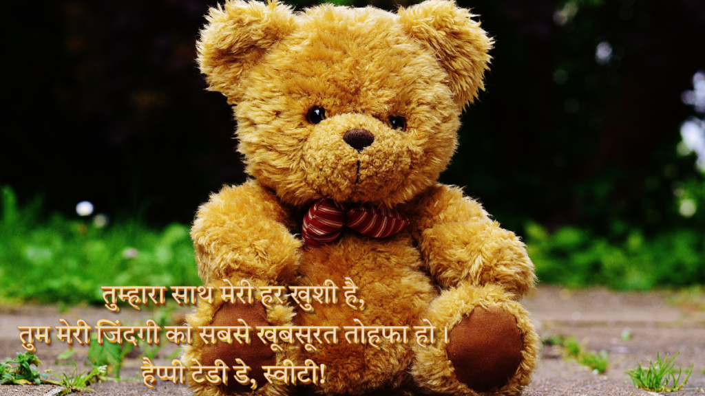 Happy Teddy Day