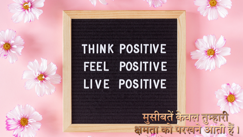 Positive Quotes