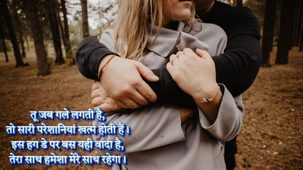 Happy Hug Day