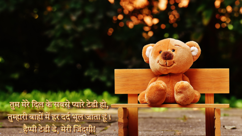 Happy Teddy Day