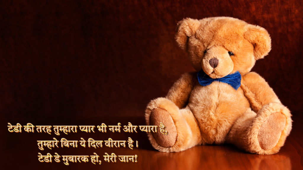 Happy Teddy Day