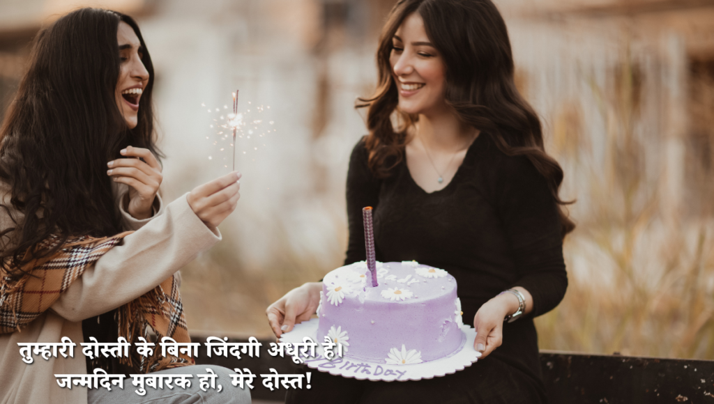 Birthday Wishes for Friend: दोस्त को खास महसूस कराएं