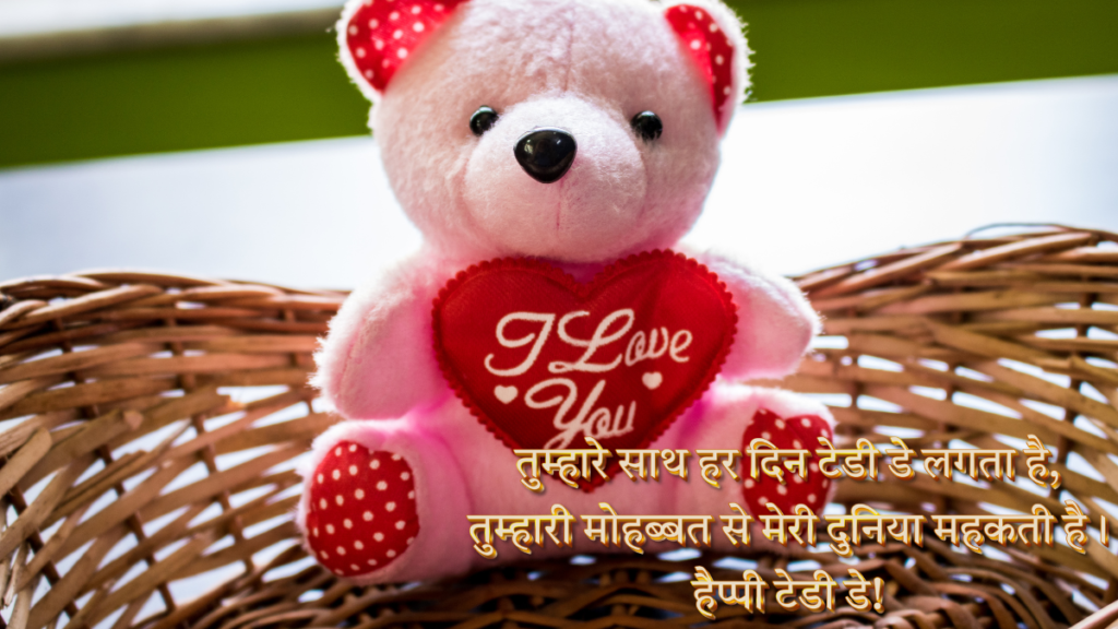 Happy Teddy Day