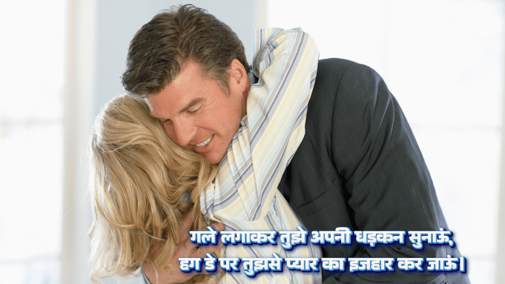 Hug Day Quotes