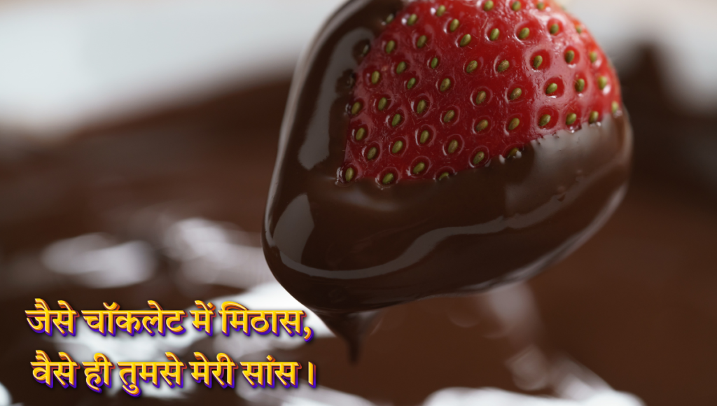 Chocolate Day Quotes