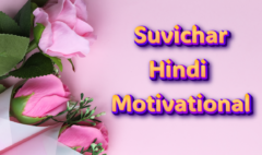 Suvichar Hindi Motivational