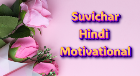 Suvichar Hindi Motivational