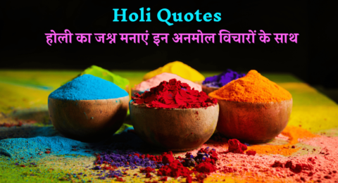Holi Quotes