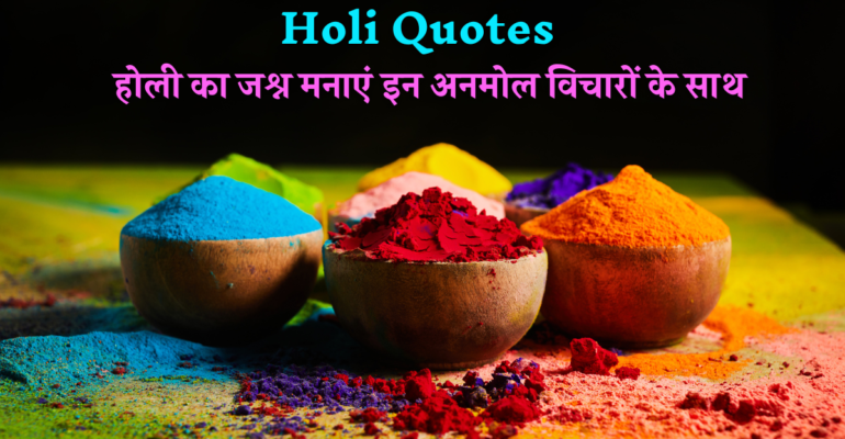 Holi Quotes