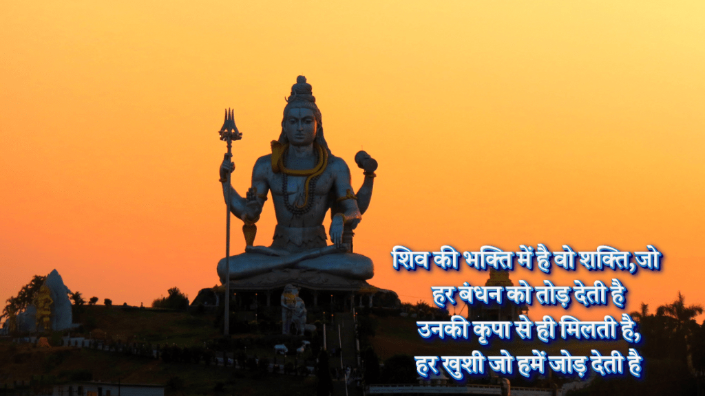 Mahadev Love Shayari