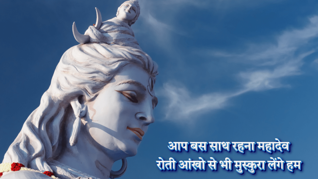 Mahadev Love Shayari