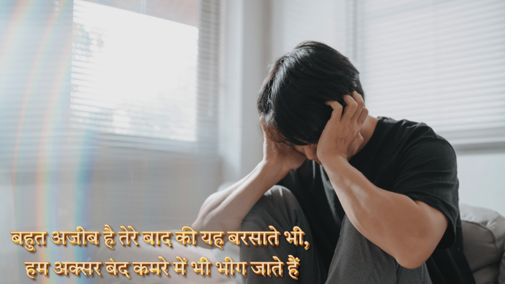 Emotional Sad Shayari