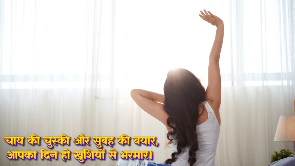 Good Morning Quotes in Hindi