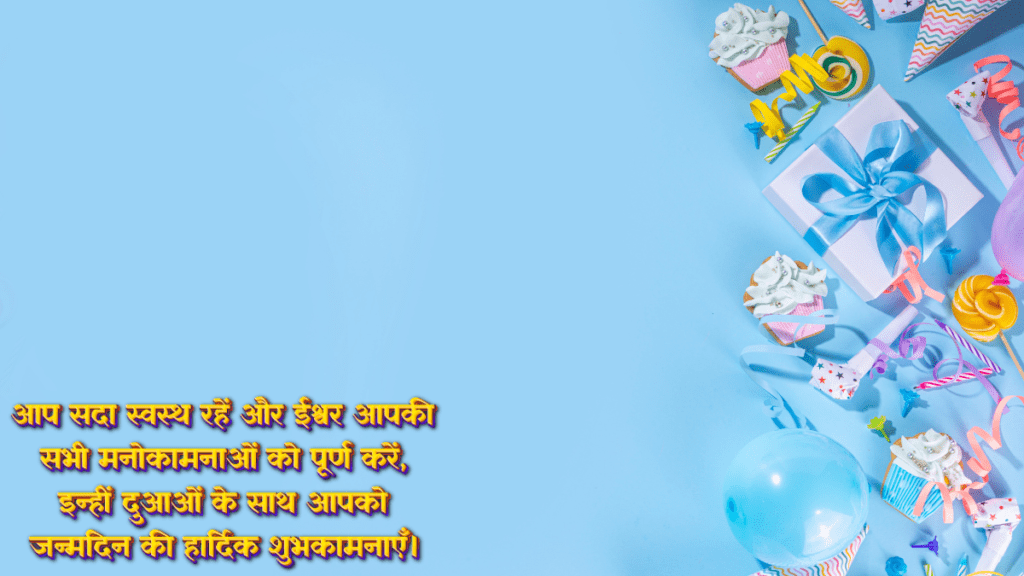 Janmdin ki Shubhkamnaen